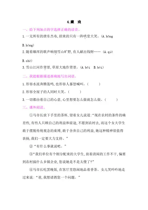 部编版六年级语文下册   4.藏 戏    同步练习题(含答案)
