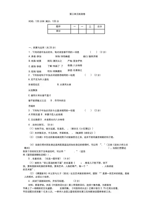 最新人教版部编版八年级语文下册第三单元检测卷及答案