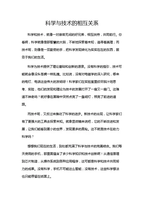 科学与技术的相互关系
