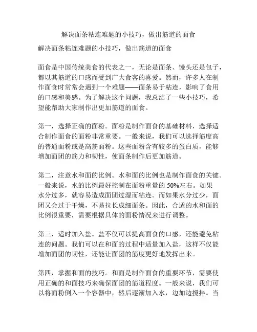 解决面条粘连难题的小技巧,做出筋道的面食