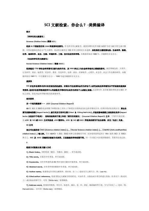 SCI文献检索,你会么？-美辑编译