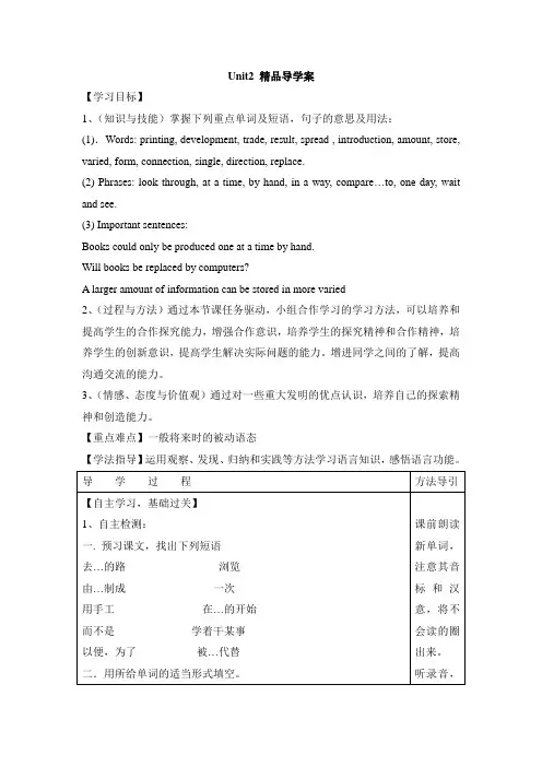 外研版英语九年级上册Module9 Unit2 精品导学案
