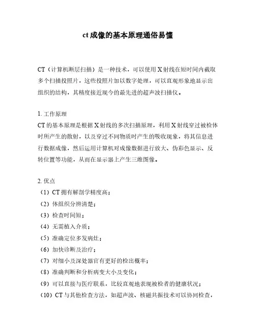 ct成像的基本原理通俗易懂