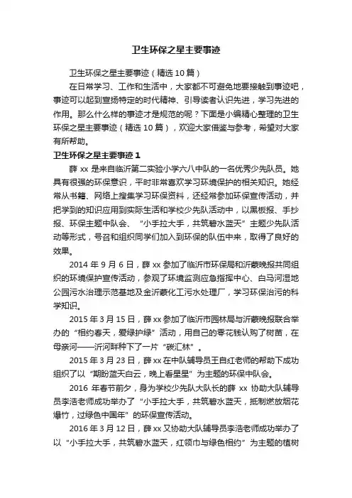 卫生环保之星主要事迹