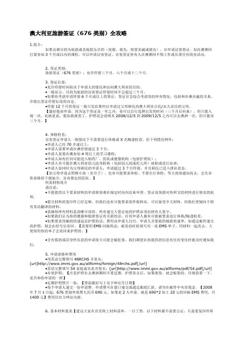 澳大利亚旅游签证