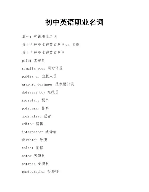 初中英语职业名词
