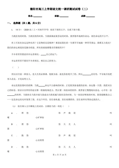 德阳市高三上学期语文统一调研测试试卷(二)