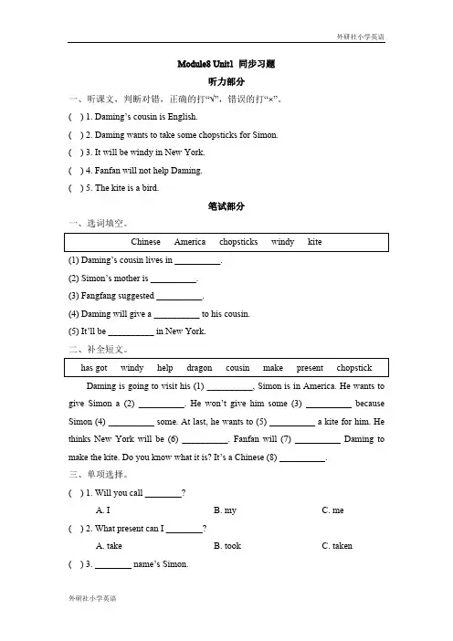 外研社小学英语一起点五年级下Module8Unit1练习题