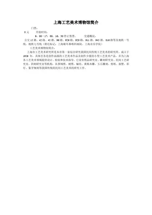 上海工艺美术博物馆简介