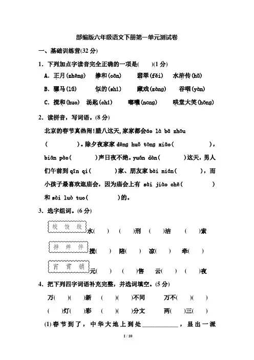 部编版六年级语文下册第一单元测试卷