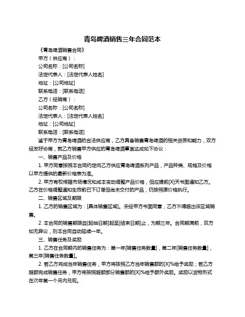 青岛啤酒销售三年合同范本