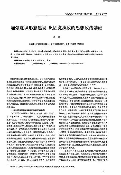 加强意识形态建设 巩固党执政的思想政治基础