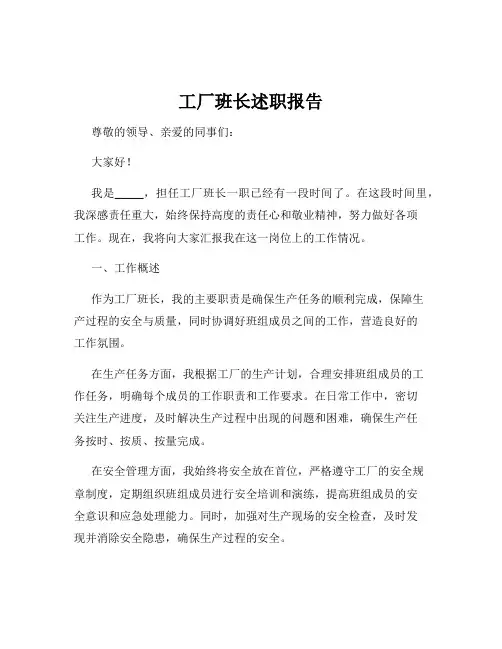 工厂班长述职报告
