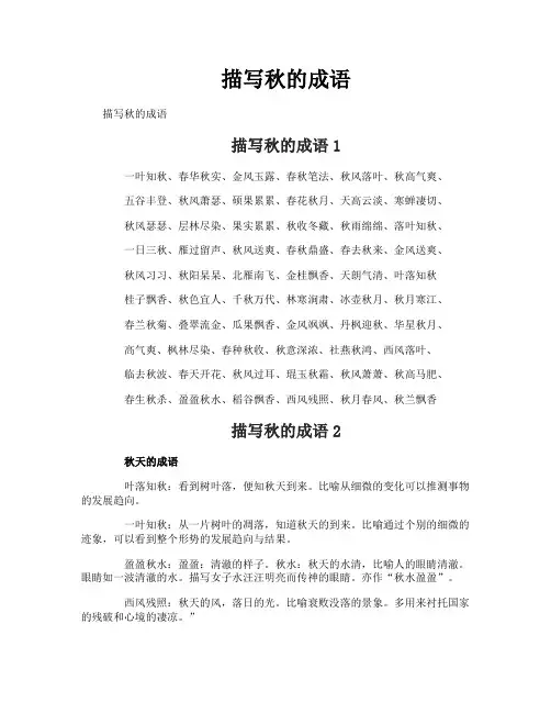 描写秋的成语
