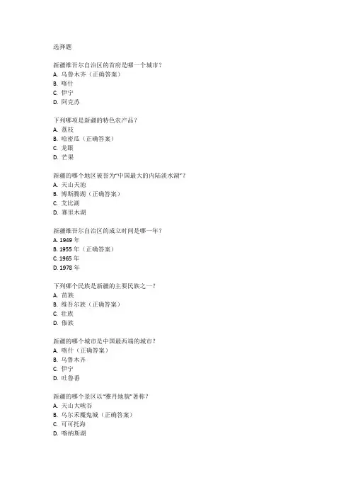 新疆事业单位考试真题2024
