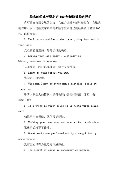 励志的英语名言100句精辟激励自己的