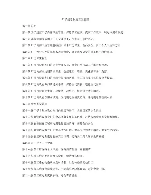 厂子规章制度卫生管理