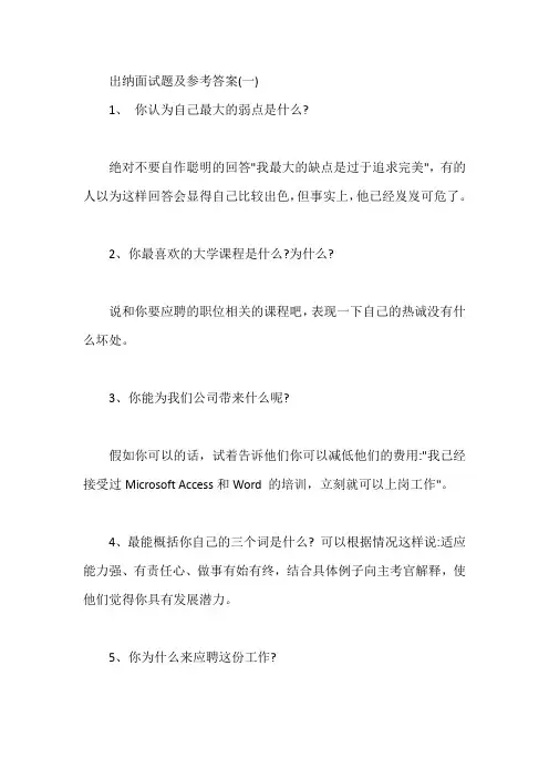 出纳面试题及参考答案【最新】