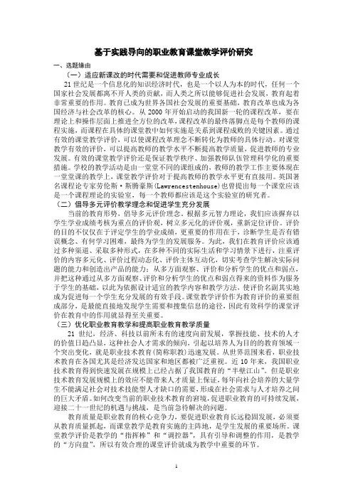 高职教育研究开题报告