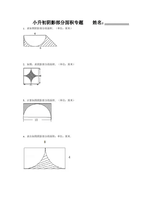 小学六年级-阴影部分面积-专题-复习-经典例题(含答案)