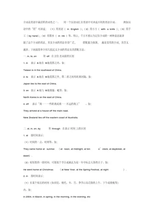 介词in,on.at,for.with,by,of的基本用法