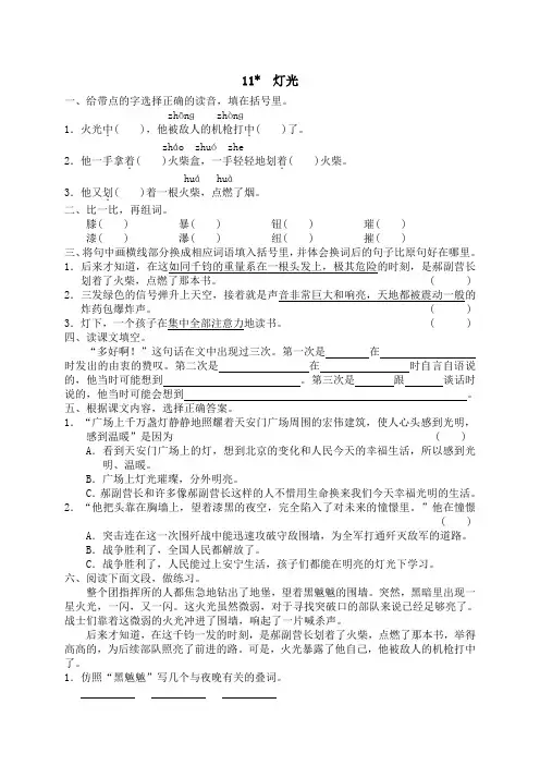 同步练习-人教版小学语文6年级下册试题-11 灯光2