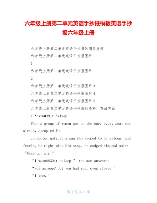 六年级上册第二单元英语手抄报模板英语手抄报六年级上册