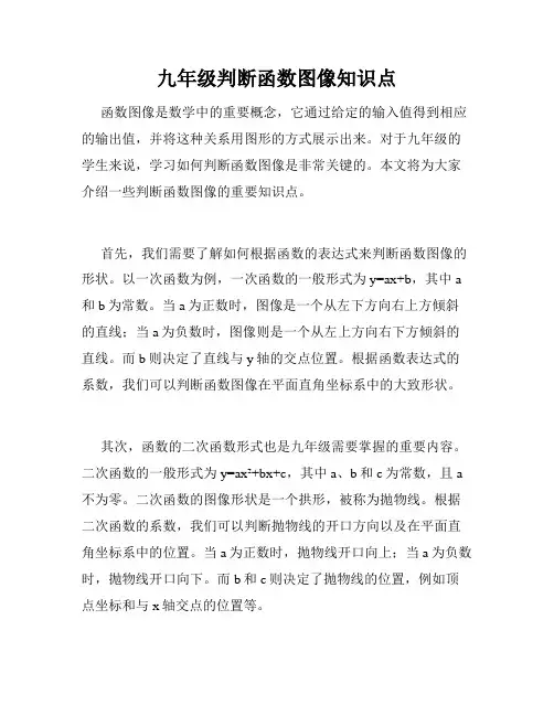 九年级判断函数图像知识点