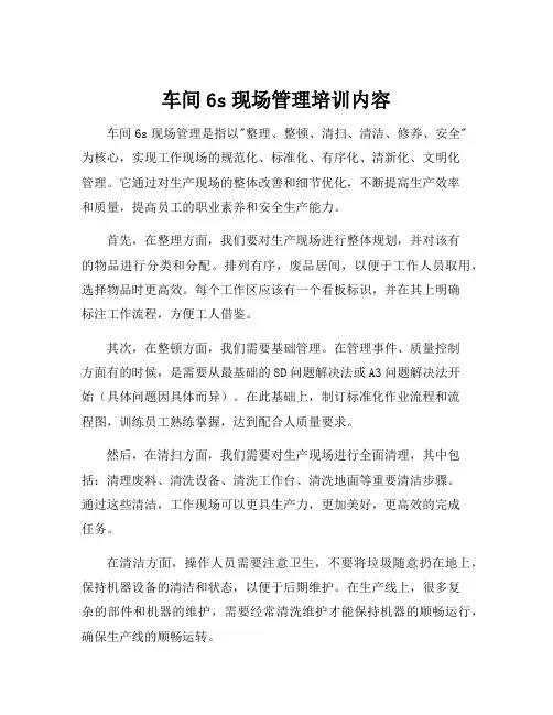 车间6s现场管理培训内容