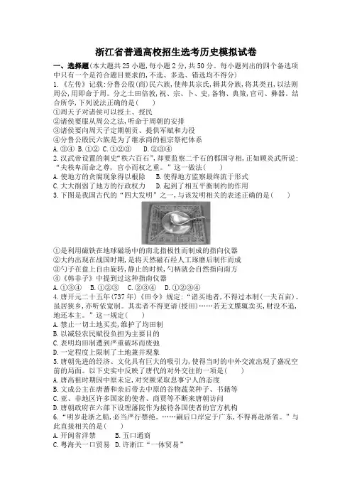 学生版2021届浙江省普通高校招生选考历史模拟试卷