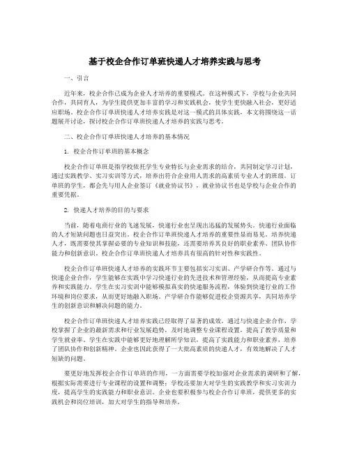 基于校企合作订单班快递人才培养实践与思考
