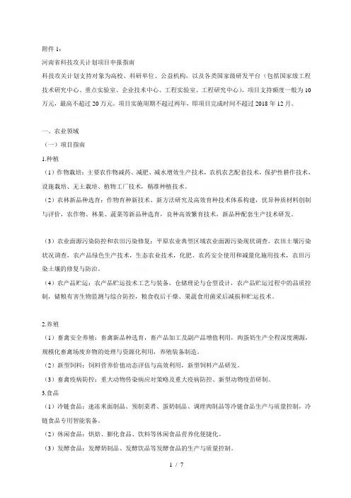 省科技攻关计划项目申报指南