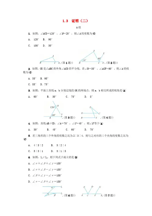 2018年秋八年级数学上册 第1章 三角形的初步知识 1.3 证明(二)练习 (新版)浙教版