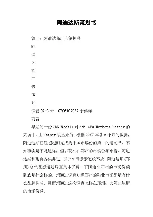 阿迪达斯策划书