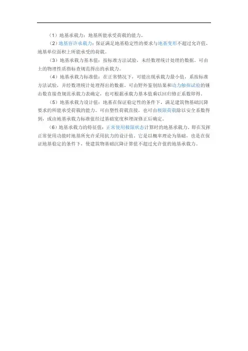 地基承载力各种值
