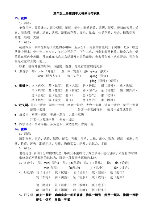 新人教版三年级上册第四单元每课字词句积累整理