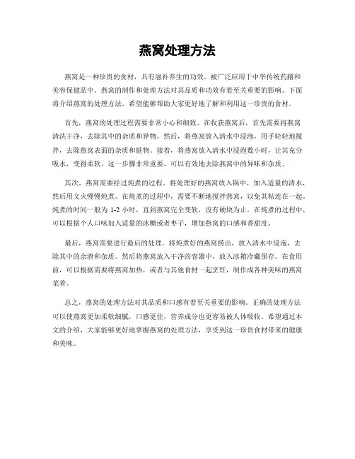 燕窝处理方法