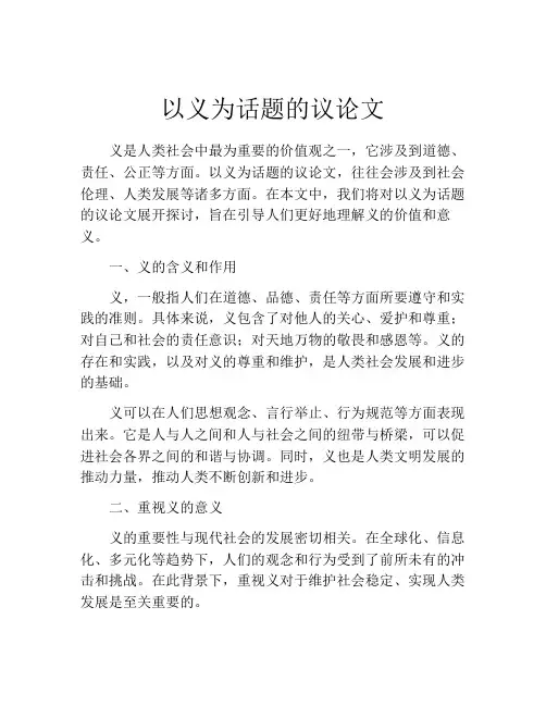 以义为话题的议论文