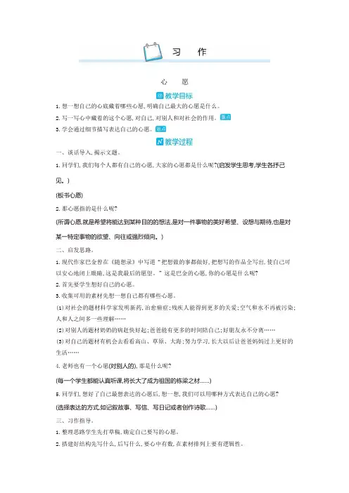 部编版六年级语文下册 第四单元 习作  优质教案