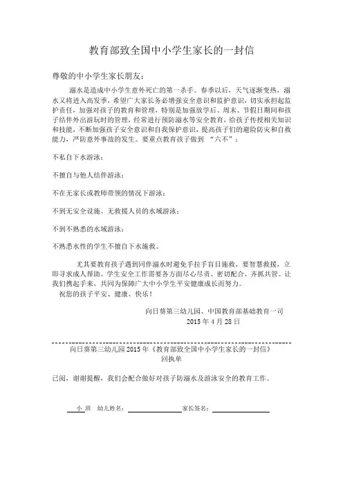 溺水《教育部致全国中小学生家长的一封信》