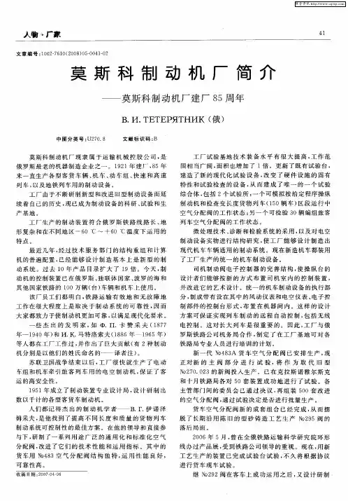 莫斯科制动机厂简介——莫斯科制动机厂建厂85周年