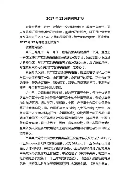 2017年12月的思想汇报