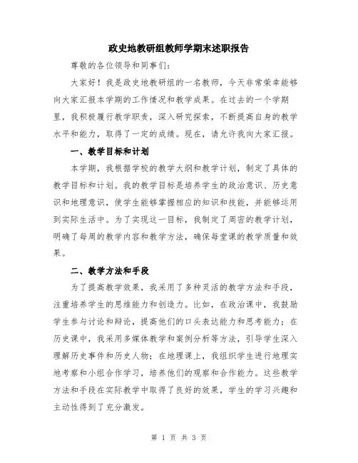 政史地教研组教师学期末述职报告