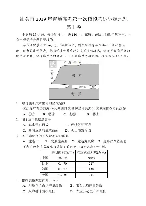 2019汕头市一模地理试卷