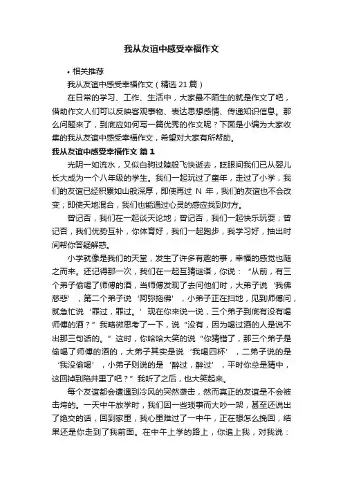 我从友谊中感受幸福作文