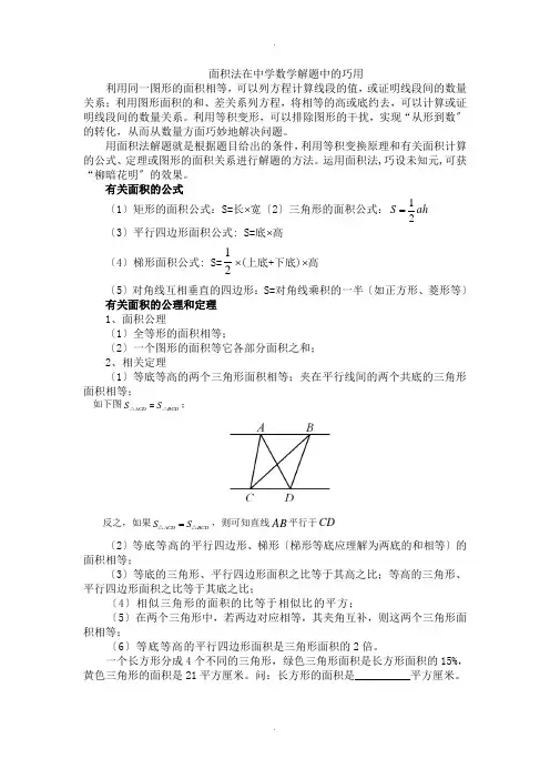 面积——等面积法
