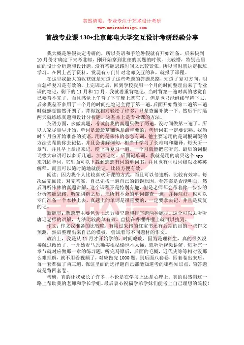 首战专业课130+北京邮电大学交互设计考研经验分享