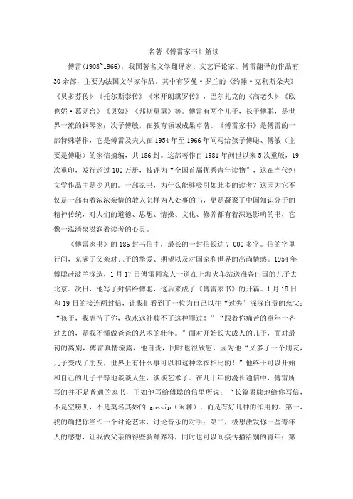 名著《傅雷家书》解读