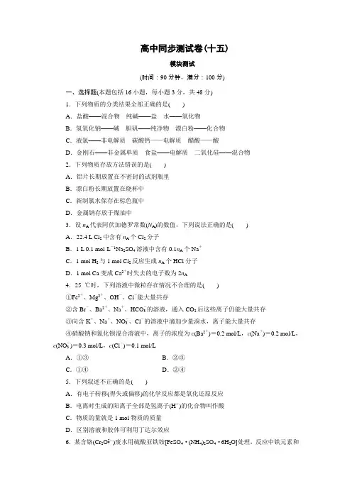 优化方案·高中同步测试卷·人教化学必修1：高中同步测试卷(十五) Word版含答案