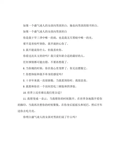 霸气女生告白男生的话 女生霸气告白男生情书